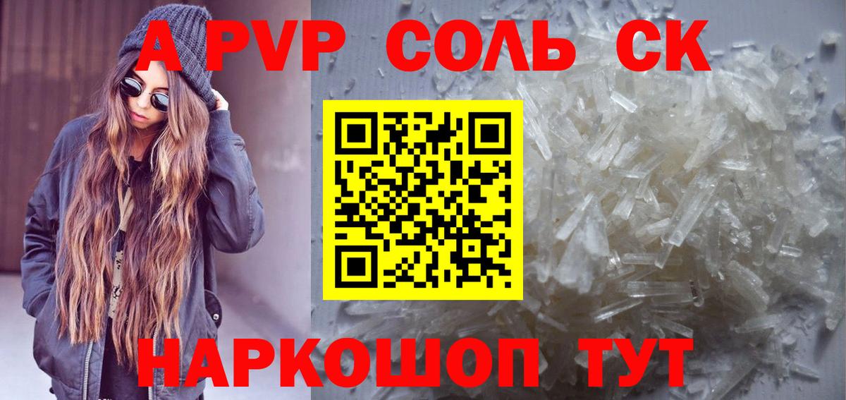 Альфа ПВП  цены   Чехов  A-PVP VHQ  А ПВП крисы CK  Вход с VPN 